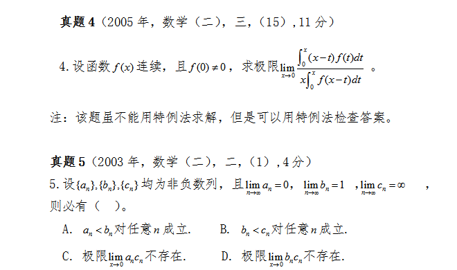 学程考研